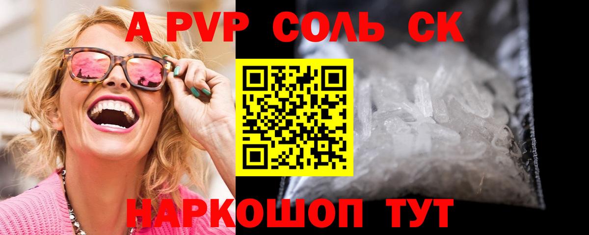 Alfa_PVP СК КРИС  Alpha PVP СК  A-PVP  Вход с VPN  продажа наркотиков  А ПВП СК  Белебей 