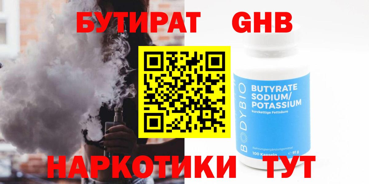 БУТИРАТ BDO 33% Белебей