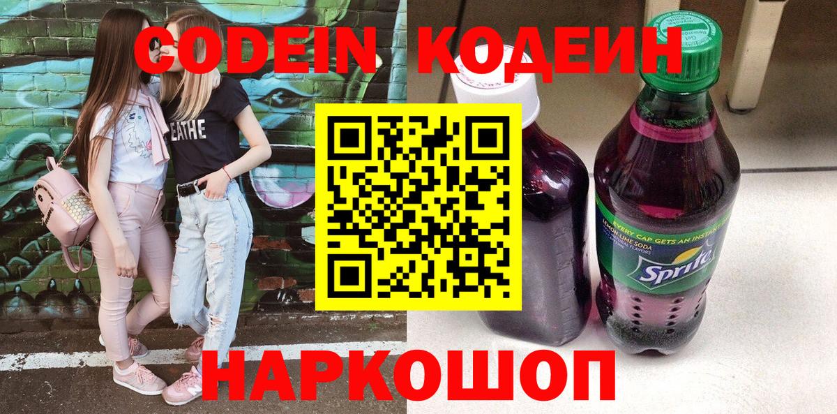 Кодеин напиток Lean (лин) Белебей