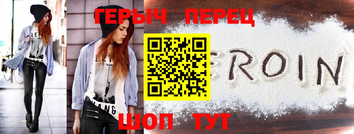 Героин Heroin  Вход с VPN  Белебей 